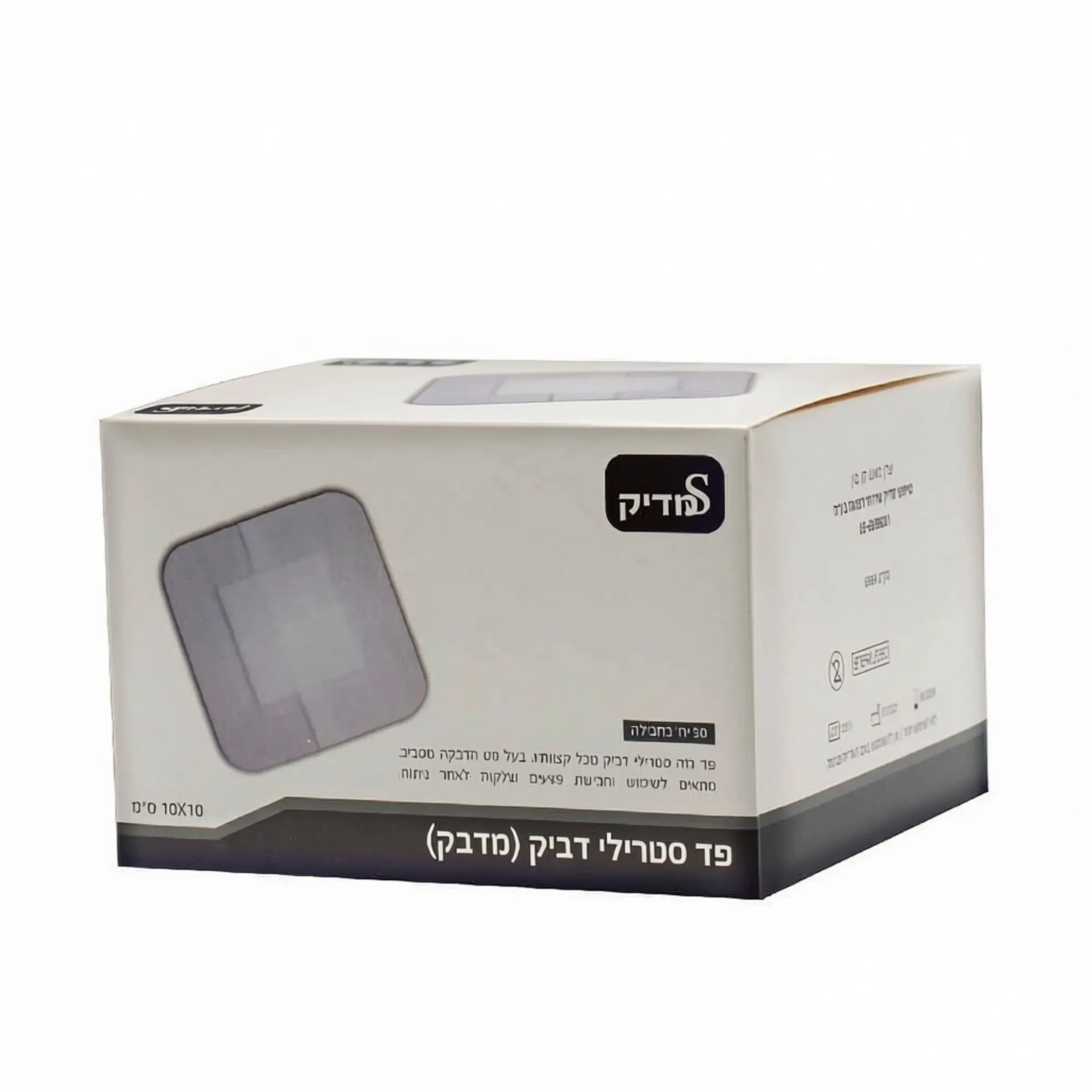 פד מדבק סטרילי שוליים דביקים. 7×5 ו10×10 ס"מ. 50 יחידות. Sterile Adhesive Gauze Pad.