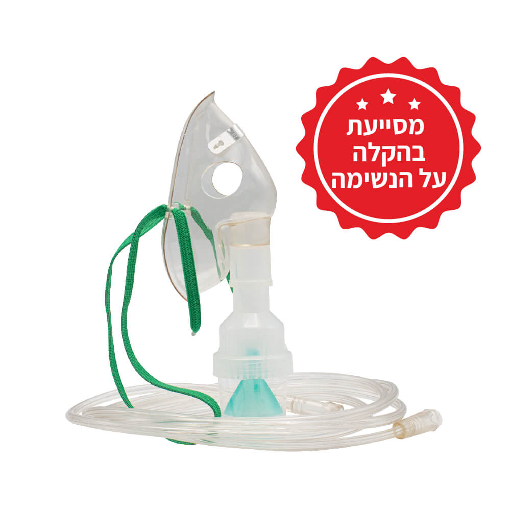 מסכת אינהלציה למכשיר אינהלציה. מבוגר / ילד. כולל שקית העשרה וצינור. חד פעמי. ס.מדיק יבוא