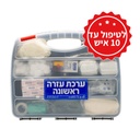 ערכת מזוודה עזרה ראשונה. First Aid Suitcase. פטנט תלייה על הקיר. 4 גדלים: למשפחה / עד 20 / עד 49 / עד 150 איש. ס.מדיק יבוא