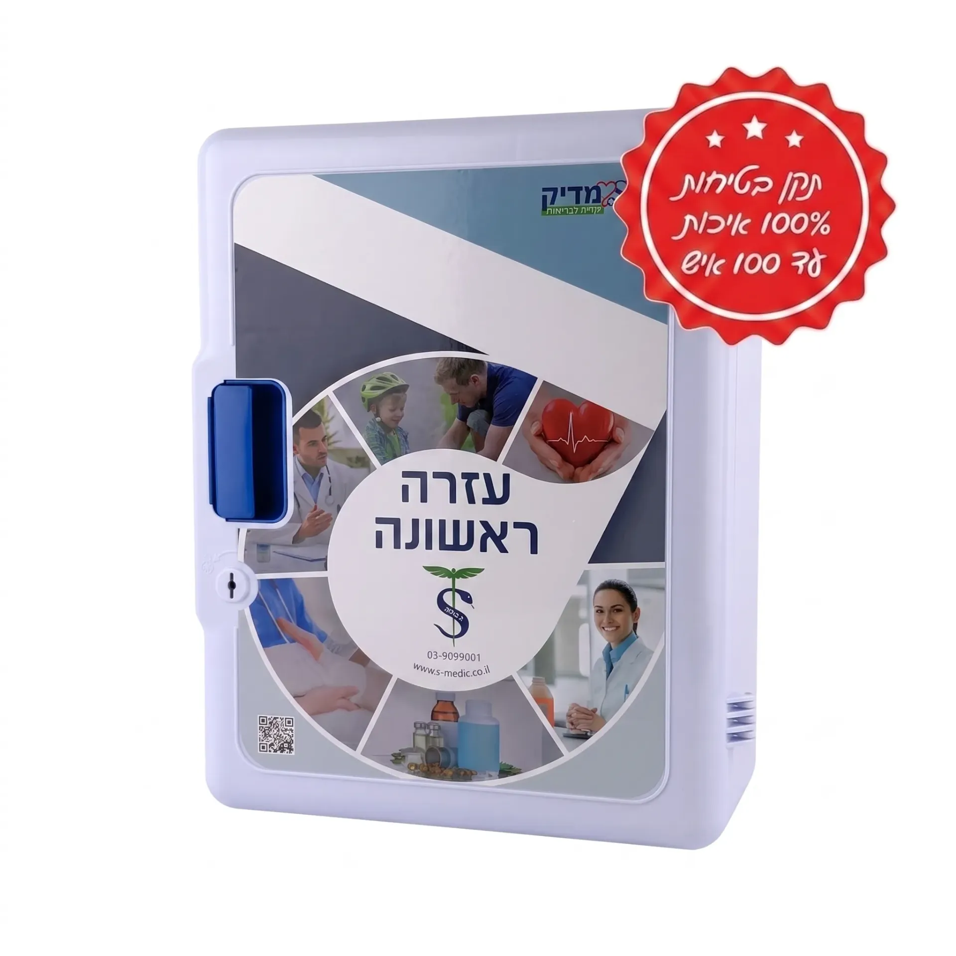 ארון עזרה ראשונה למקומות עבודה. Workplace First Aid Cabinet. תקן בטיחות בעבודה. 2 דגמים: עד 50 / עד 100 עובדים. ס.מדיק יבוא