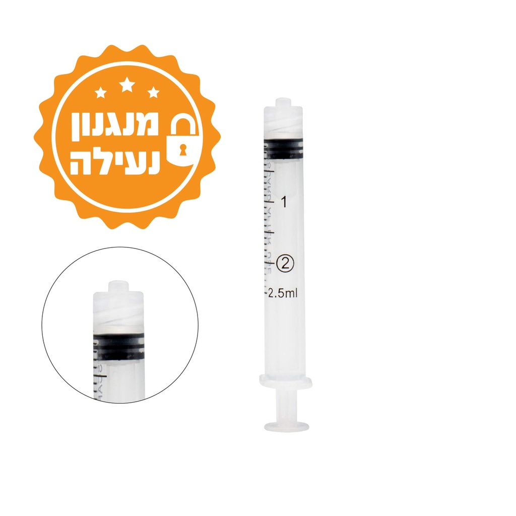 [463409] מזרק סטרילי. עם נעילה. 100 יח'. Luer Lock 2.5/5/10 mL  . ס.מדיק יבוא Sterile Syringe (Luer Lock 2.5 mL)