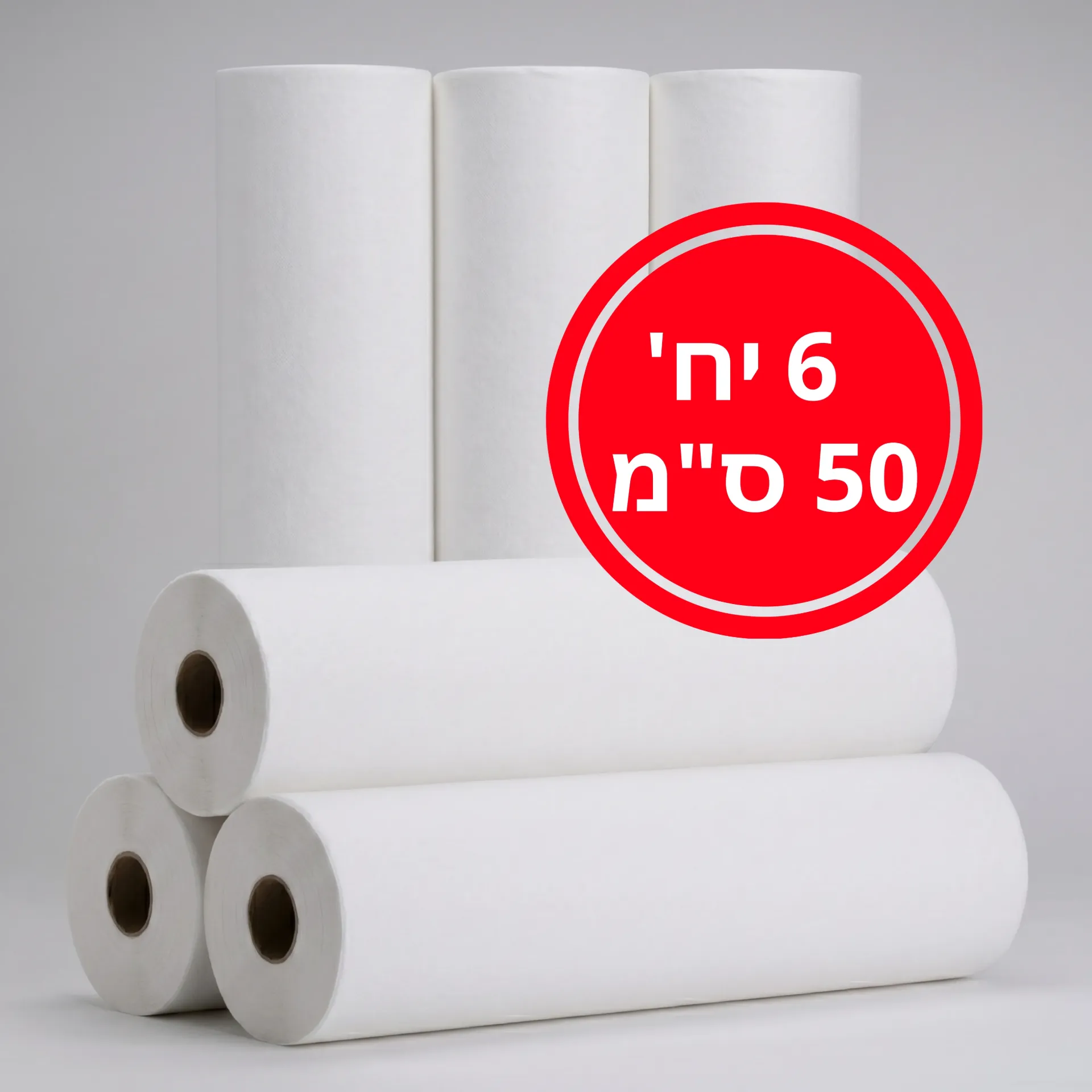 [464812] גלילי נייר למיטת בדיקה. Examination Bed Paper Rolls. רוחב 50 ס"מ. אורך 100 מטר לגליל. מארז שישייה (6 גלילים). ס.מדיק יבוא