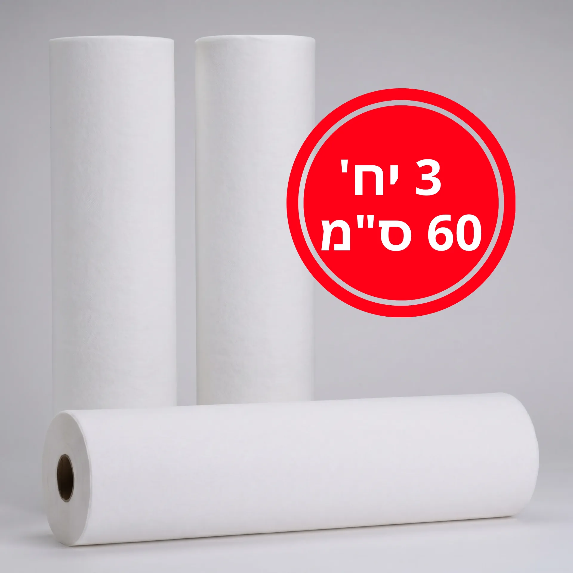 גלילי נייר למיטת בדיקה. Examination Bed Paper Rolls. רוחב 60 ס"מ. אורך 100 מטר לגליל. מארז שלישייה (3 גלילים). ס.מדיק יבוא