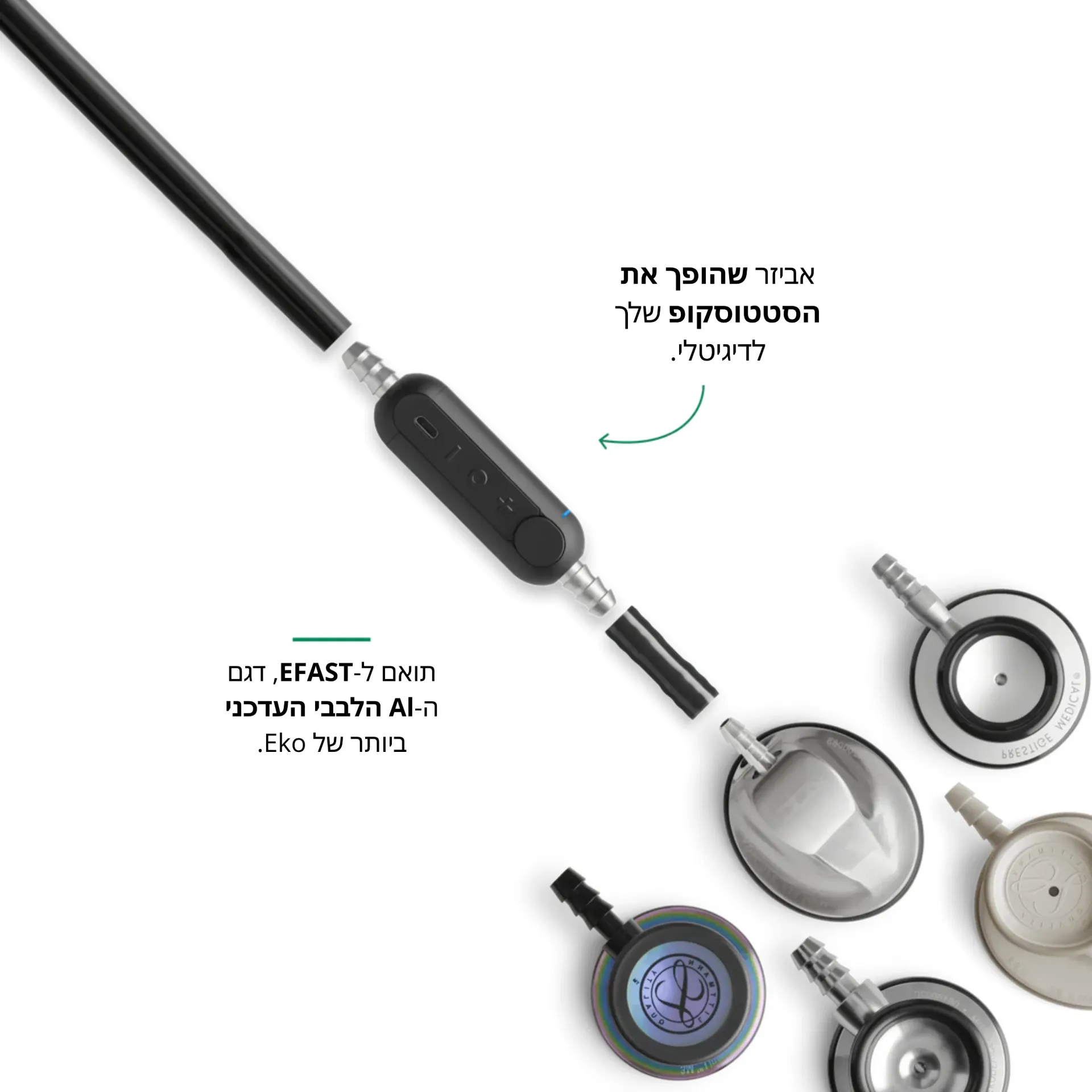 [260403] חיבור דיגיטלי לסטטוסקופ Eko CORE. Eko CORE Digital Attachment. הגברת שמע עד פי 40 עם ביטול רעשים אקטיבי. תואם Littmann / ADC / Welch Allyn. ס.מדיק יבוא