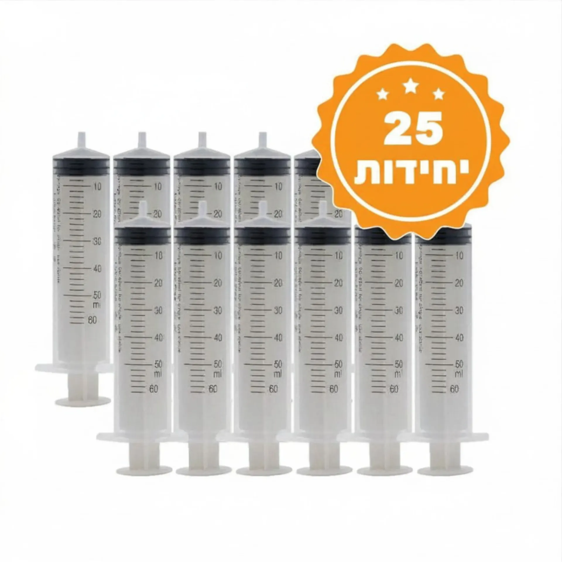 [463423] מזרק 60 מ"ל לשטיפה/האכלה לואר סליפ. Luer Slip. חד פעמי, ללא לטקס. מארז 25 יחידות. ס.מדיק יבוא