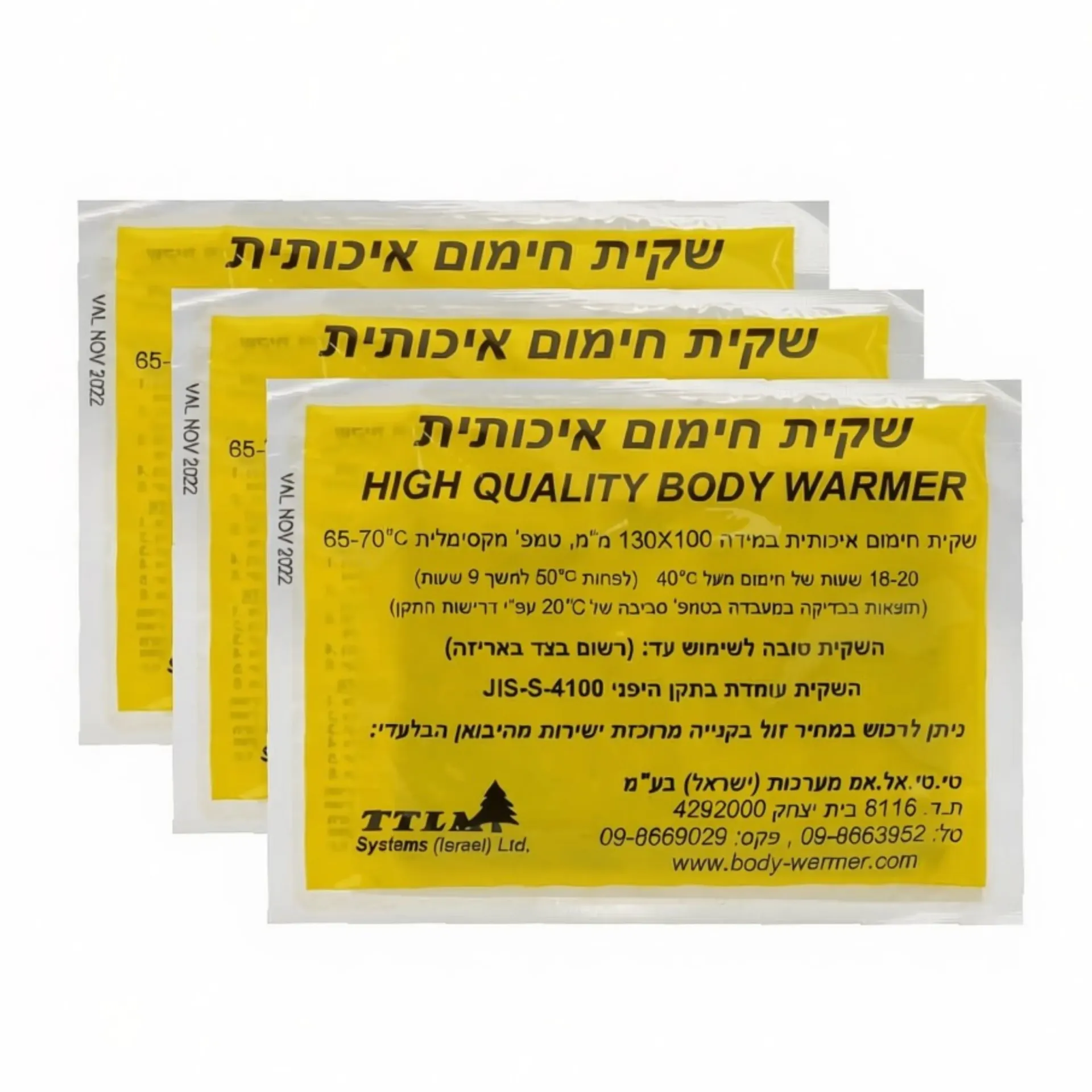 שקית חימום חד-פעמית. הפעלה בלחיצה. 3 יח' ס. ס.מדיק יבוא