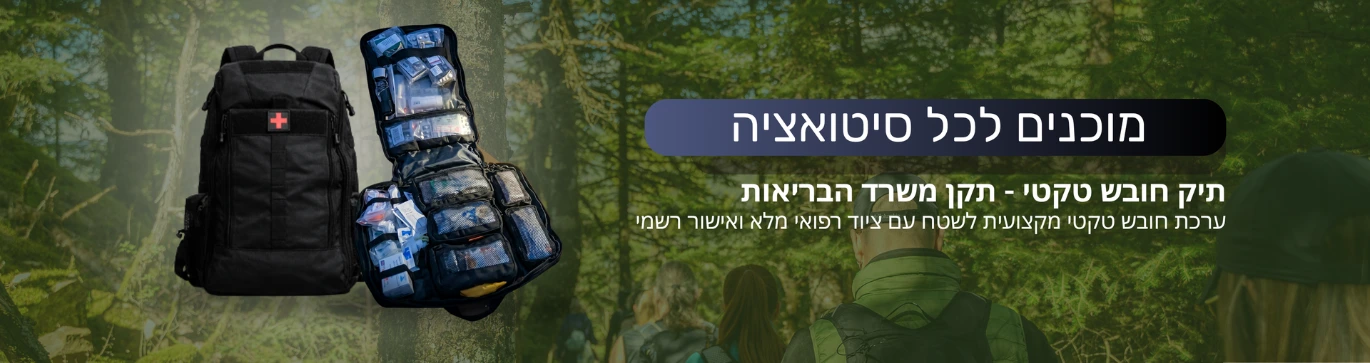 תיק חובש