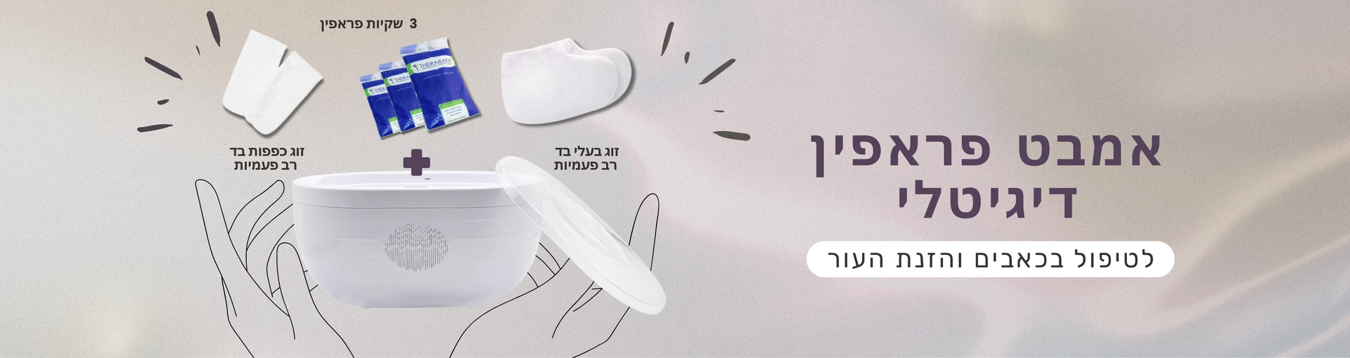אמבט פראפין