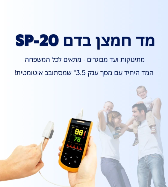 מד חמצן בדם