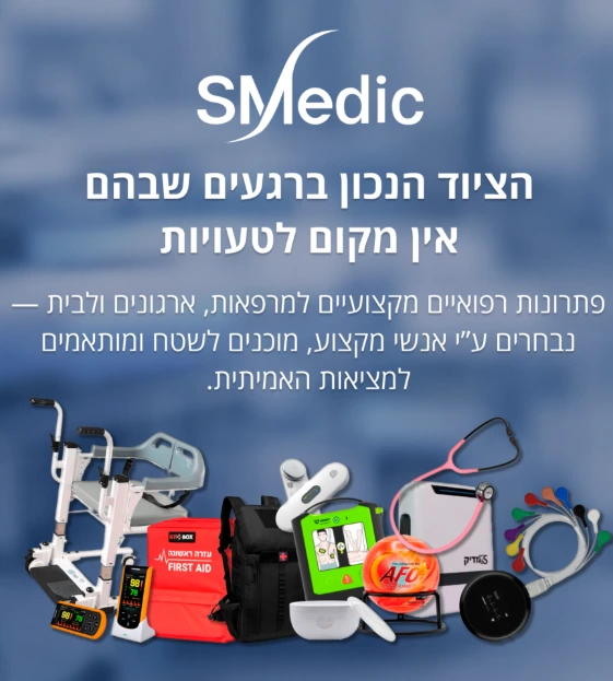 ציוד רפואי