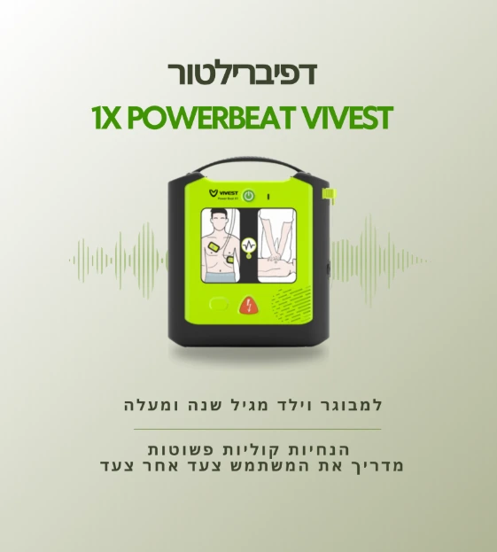 דפיברילטור