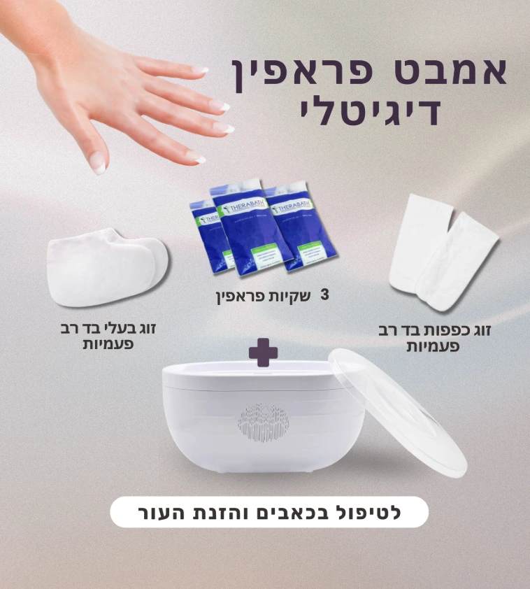 אמבט פראפין