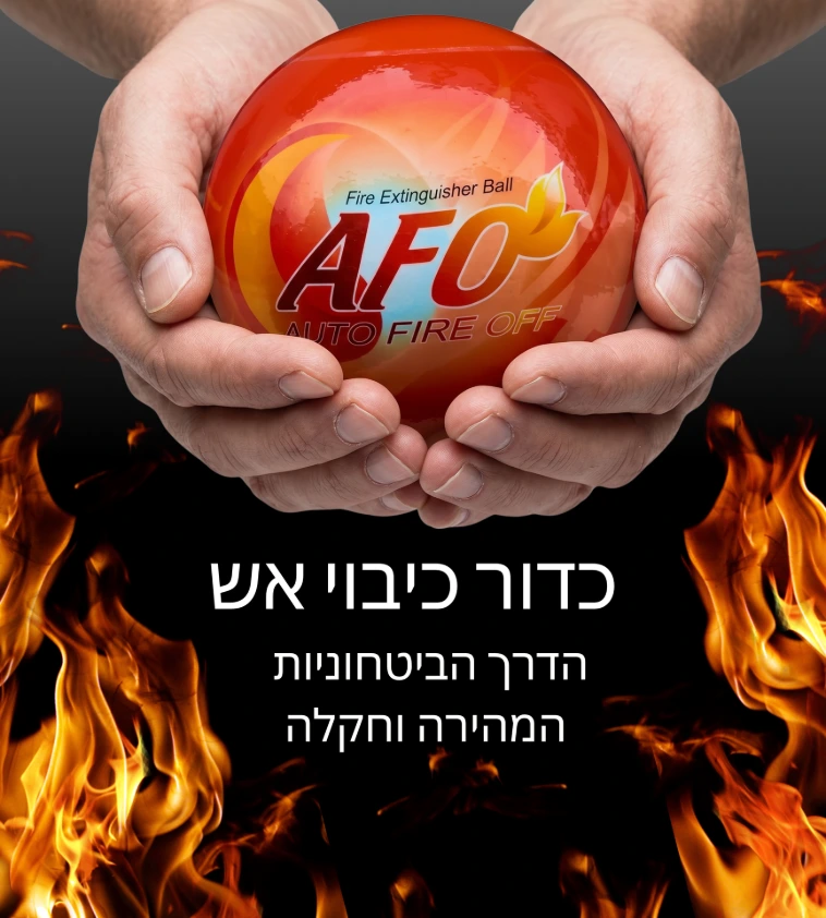 כדור כיבוי אש
