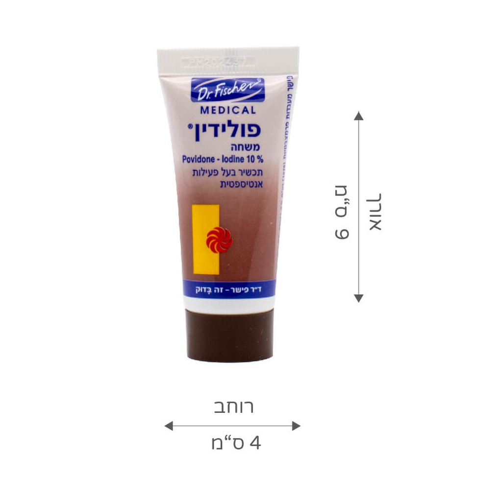 פולידין (יוד) משחה 15 גרם - image_3