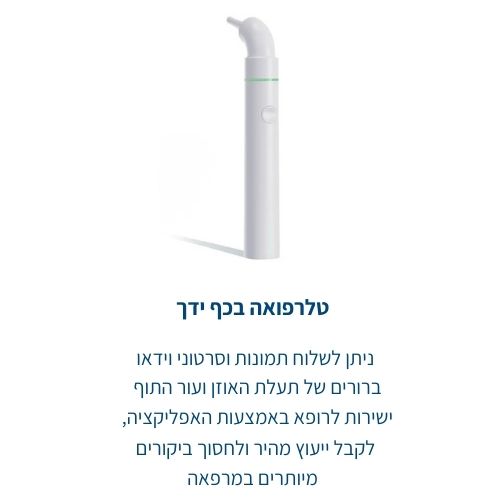 אוטוסקופ חכם לבדיקות ביתיות - image_3