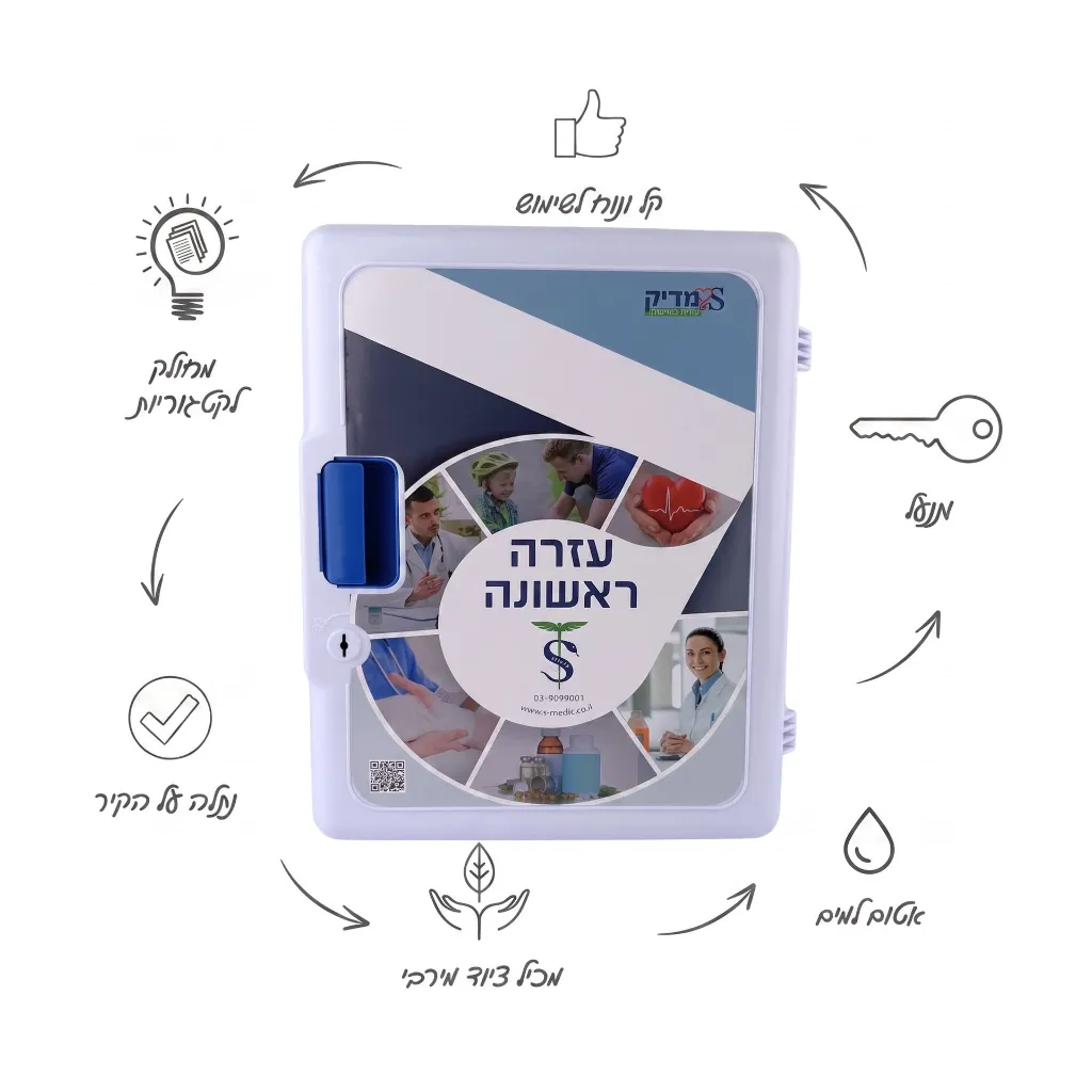 [542802]_ארון_עזרה_ראשונה_למקומות_202607091154.webp