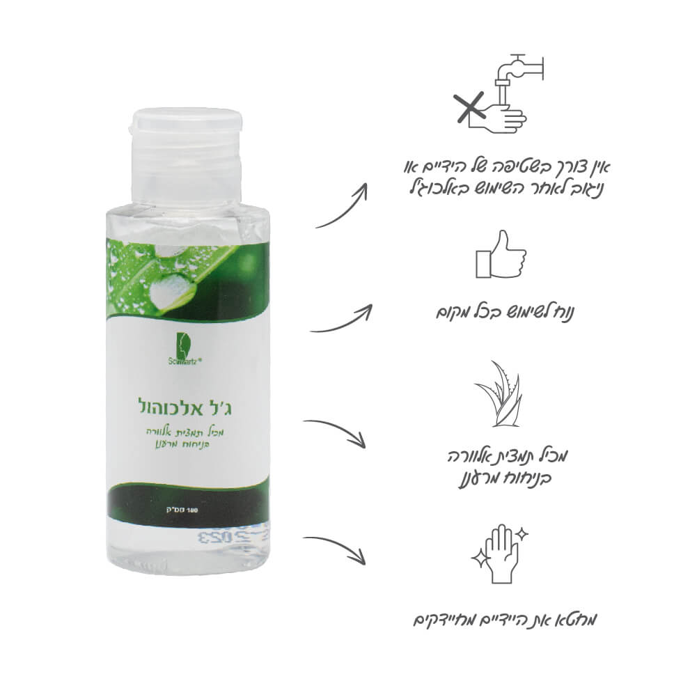 ג'ל לחיטוי ידיים אלכוג'ל לניקוי הידיים 100 מ"ל 70% אלכוהול - image_2