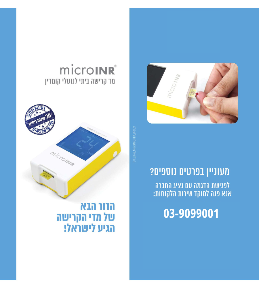 מכשיר microINR לבדיקת INR - image_2