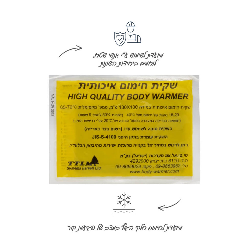 שקית חימום חד פעמית להפעלה בלחיצה - image_2
