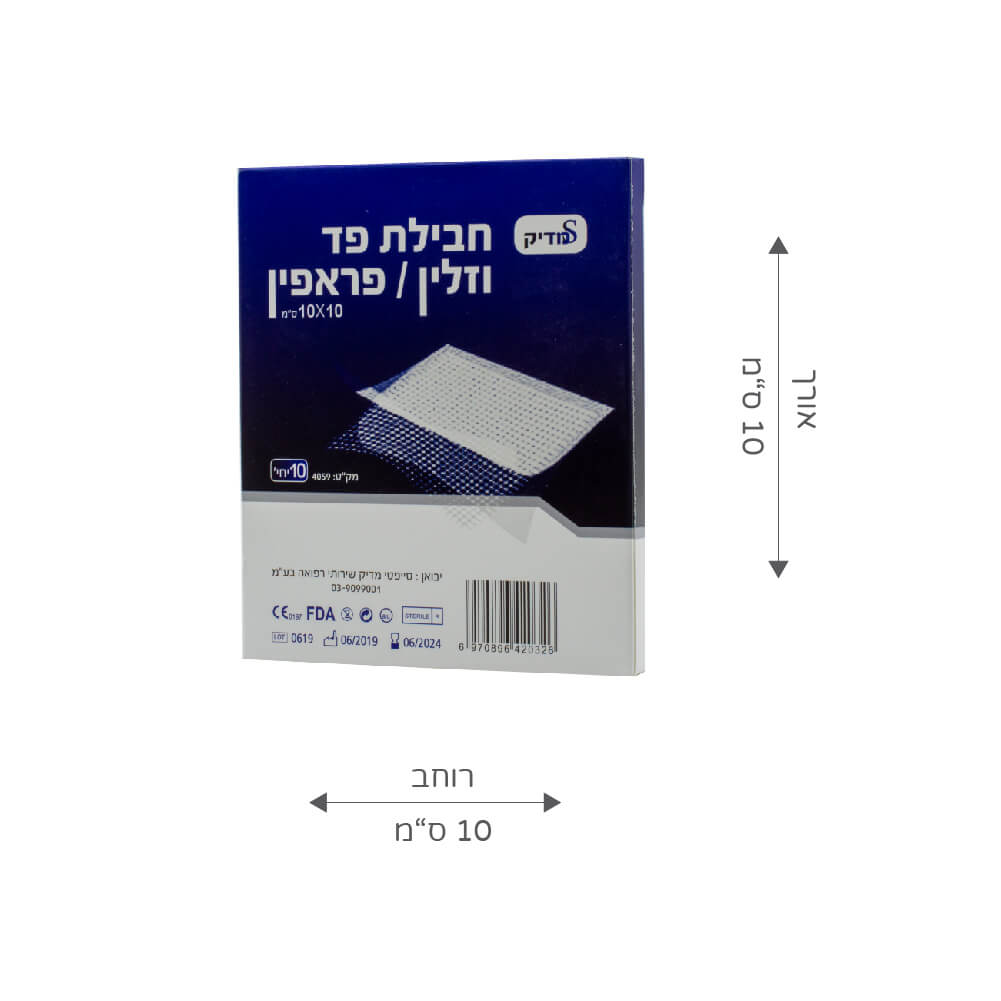 פד ואזלין / פארפין 10 יח' ס.מדיק יבוא - image_3