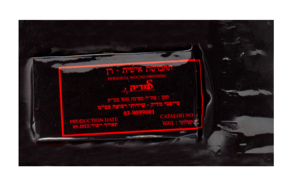 [541612] תחבושת אישית דגם צה""ל ת.א ייבוא ס.מדיק