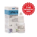 טיפות עיניים ויזולין 15 מ"ל ויטאמד. Visulin Eye Drops. להקלה מיידית ביובש ובגירוי בעיניים. ס.מדיק יבוא