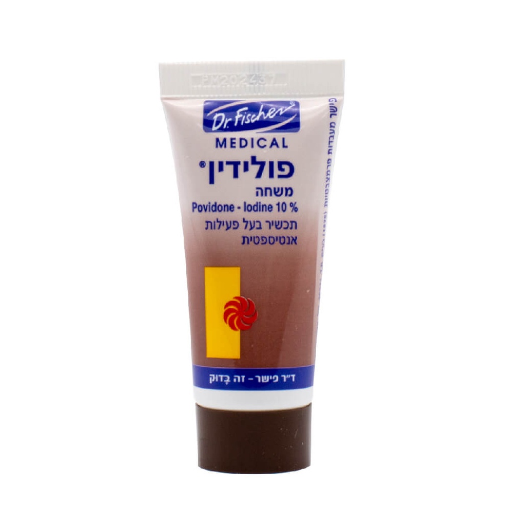 [580101] פולידין (פובידון-יוד) משחה 15 גרם. Polydine Povidone-Iodine Ointment 15 g. לחיטוי פצעים שטחיים ושריפות קלות. ס.מדיק יבוא