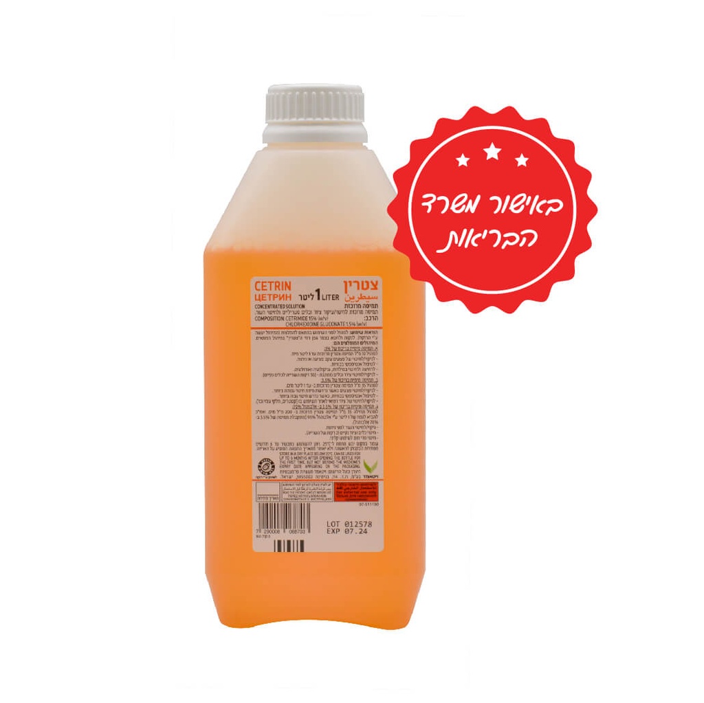 [580154] צטרין מרוכז 1 ליטר ויטאמד. Cetrin Concentrated Surface Disinfectant 1 L. חומר חיטוי משטחים מרוכז, מדולל לפני השימוש. ס.מדיק יבוא