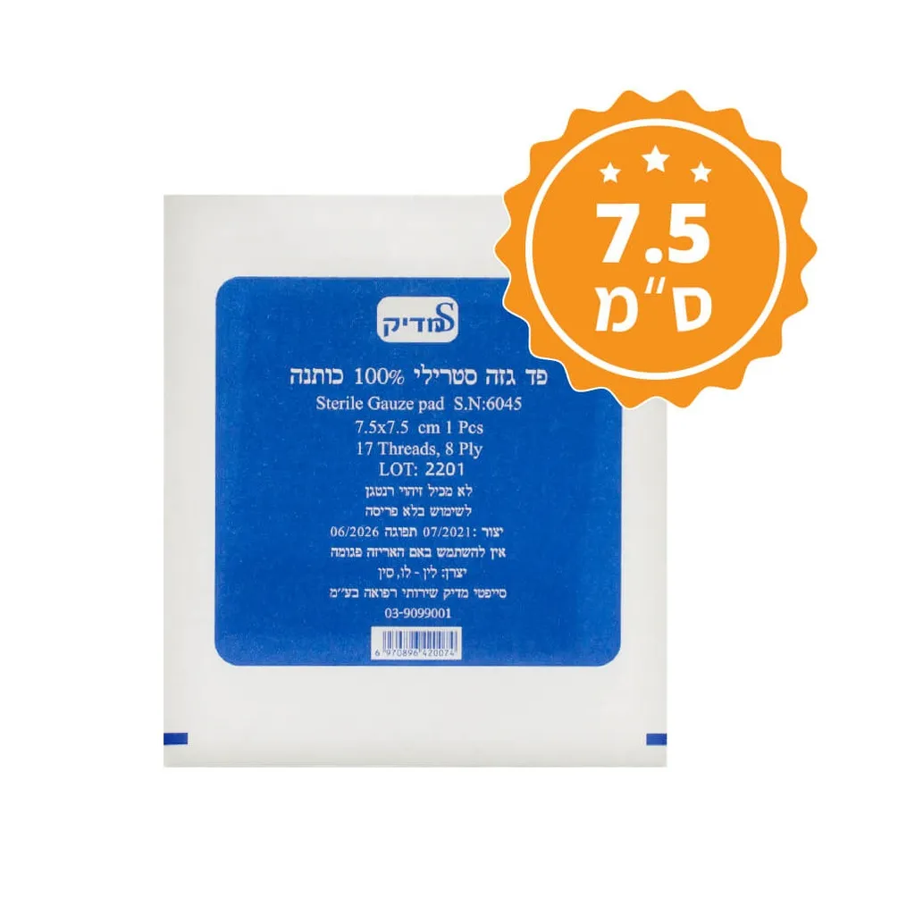 [465621] פד גזה סטרילי 7.5×7.5 ס"מ. Sterile Gauze Pad. בודד / 20 יח' / 100 יח' (בודד)