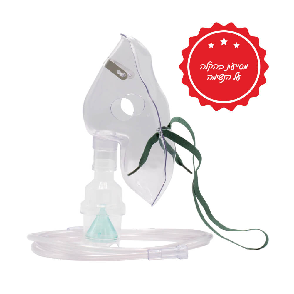 מסכת אינהלציה למכשיר אינהלציה. מבוגר / ילד. כולל שקית העשרה וצינור. חד פעמי. ס.מדיק יבוא