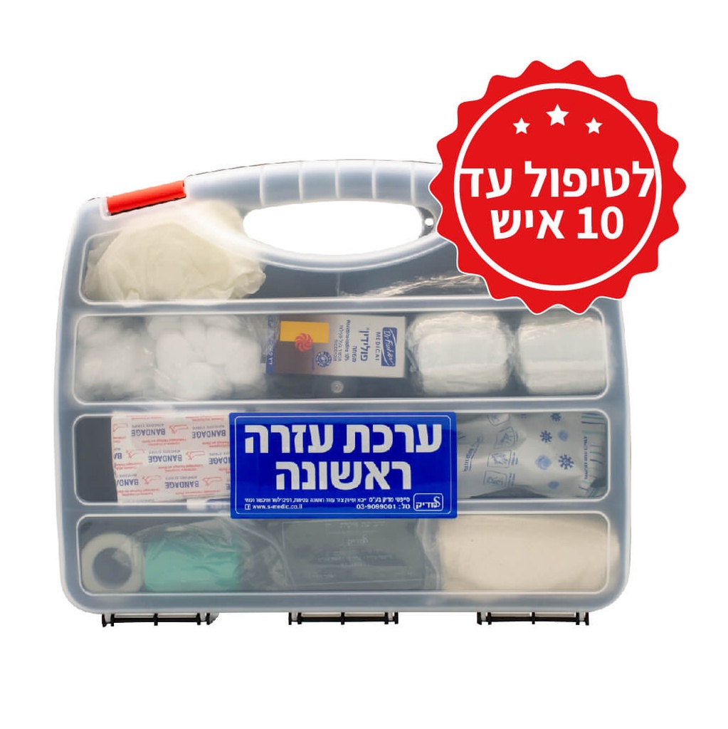 [540802] ערכת מזוודה עזרה ראשונה. First Aid Suitcase. פטנט תלייה על הקיר. 4 גדלים: למשפחה / עד 20 / עד 49 / עד 150 איש. ס.מדיק יבוא (למשפחה / לבית)