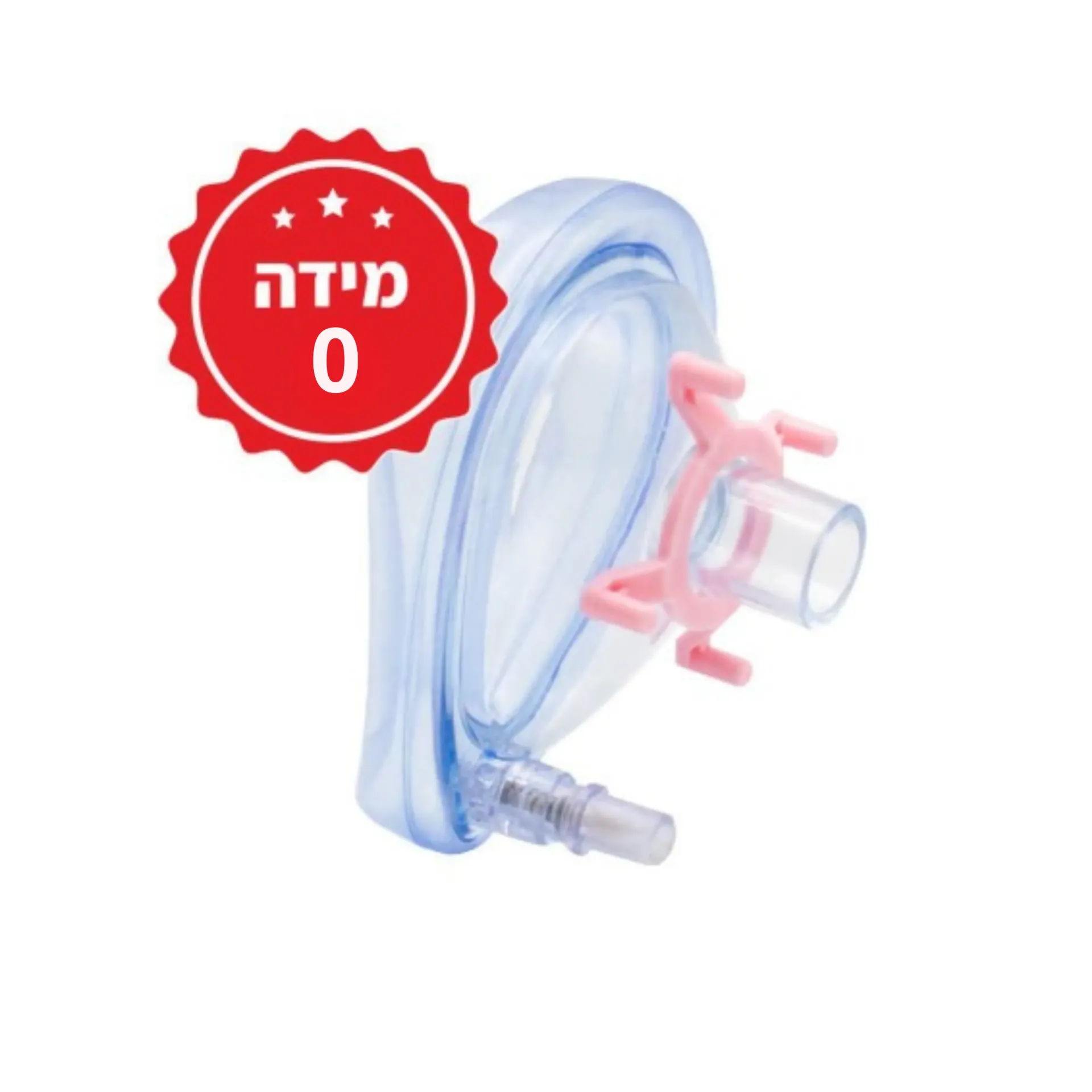 מסיכת אמבו למפוח הנשמה. Ambu Mask. מתאימה לאמבו PVC. זמינה במידות 0, 1, 2, 3, 5. ס.מדיק יבוא