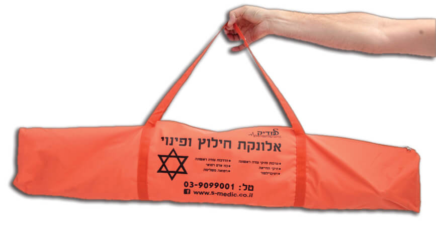 [300201] אלונקה מתקפלת 4 חלקים אלומיניום. 4.7 ק"ג. נשיאה עד 159 ק"ג. 2 רצועות ביטחון. ס.מדיק יבוא