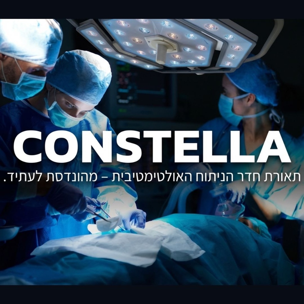[460003] Constella. מנורה לחדר ניתוח. מערכת תאורה כירורגית. CRI 96. שליטה 3500K. 5500K. 4 מצבי פוקוס. ס.מדיק יבוא
