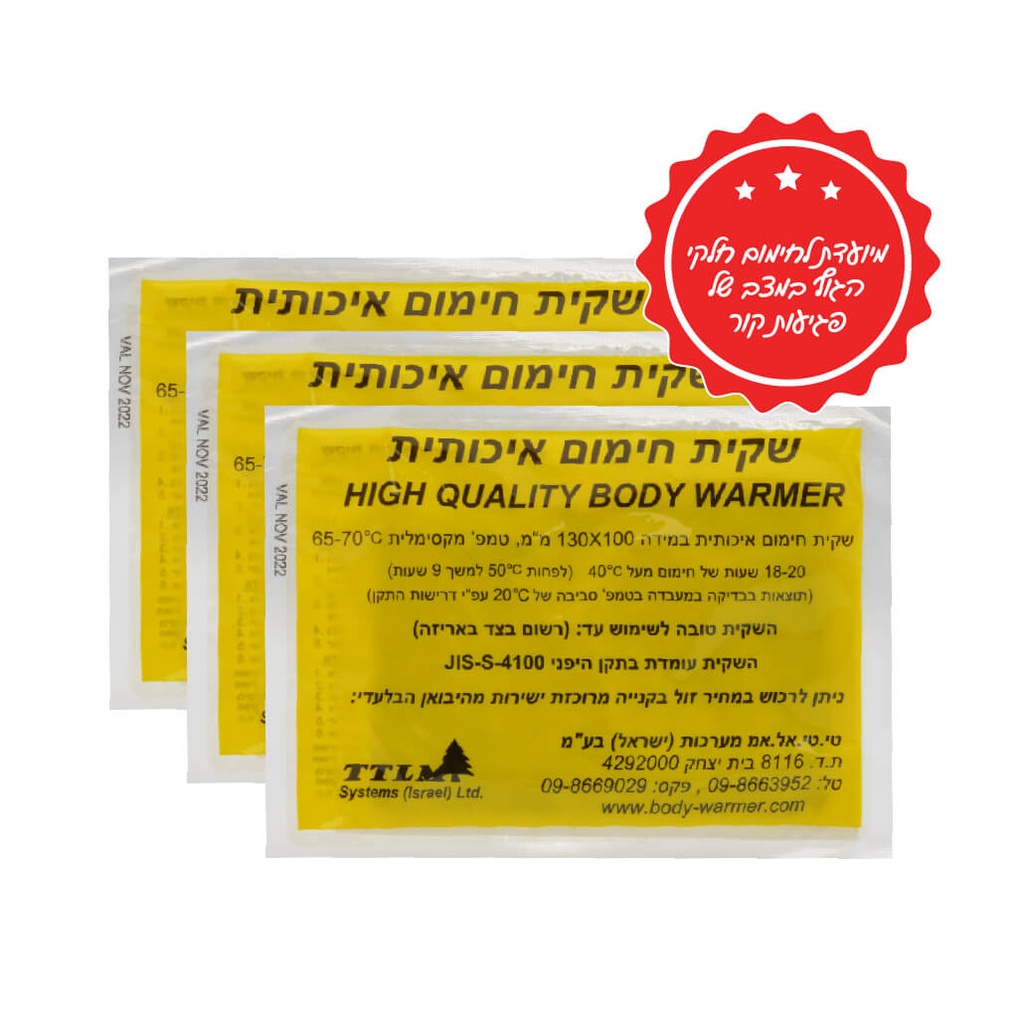 שקית חימום חד-פעמית. הפעלה בלחיצה. 3 יח' ס. ס.מדיק יבוא